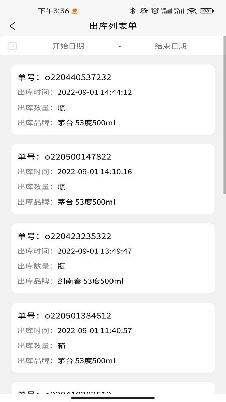 酒溯源平台app