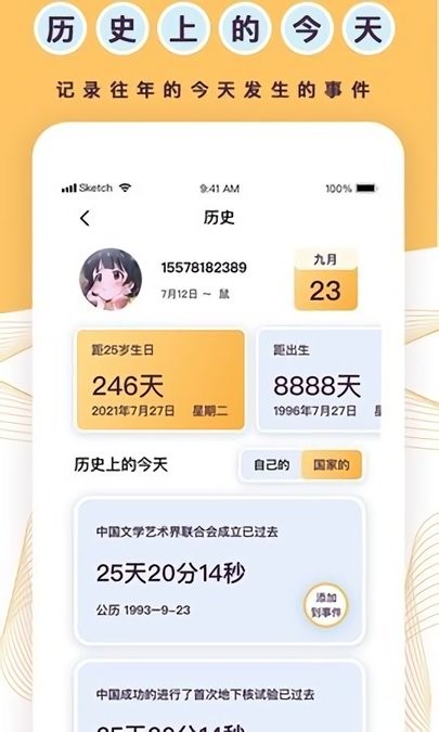 天坦倒计时应用v2.1.10 安卓版
