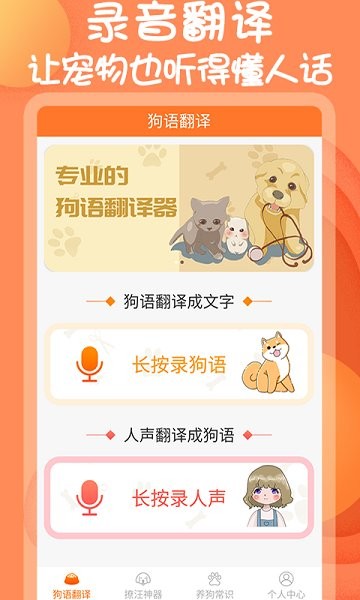 小铃铛狗语翻译器下载