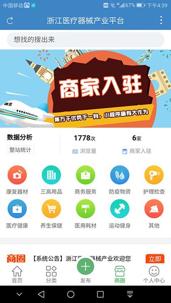 浙江医疗器械产业平台官方版v1.0.1 安卓版