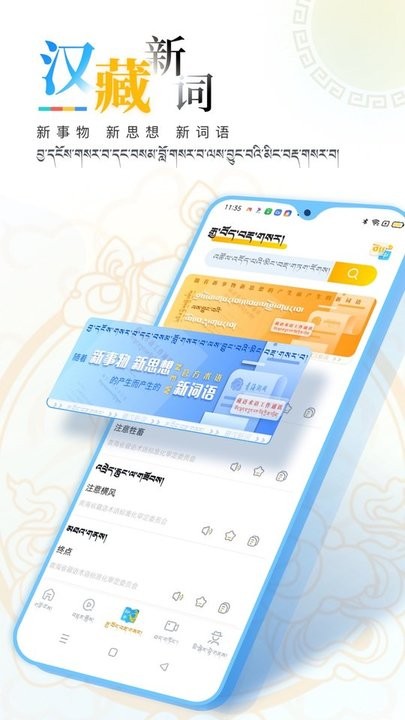 青海湖网藏汉双文版v1.1.4安卓版