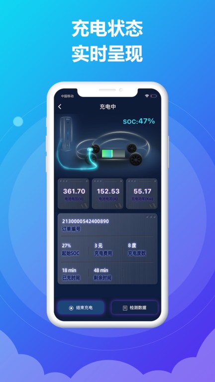 时时充App