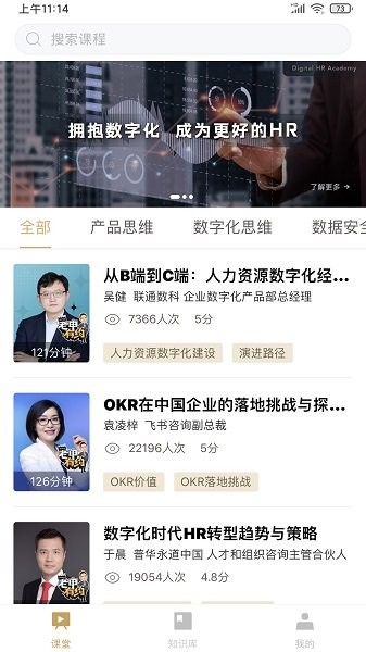 DHR课堂app