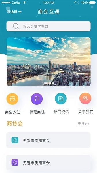商会互通app官方版v1.0.0 安卓版