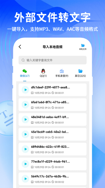来趣文字转语音app免费版