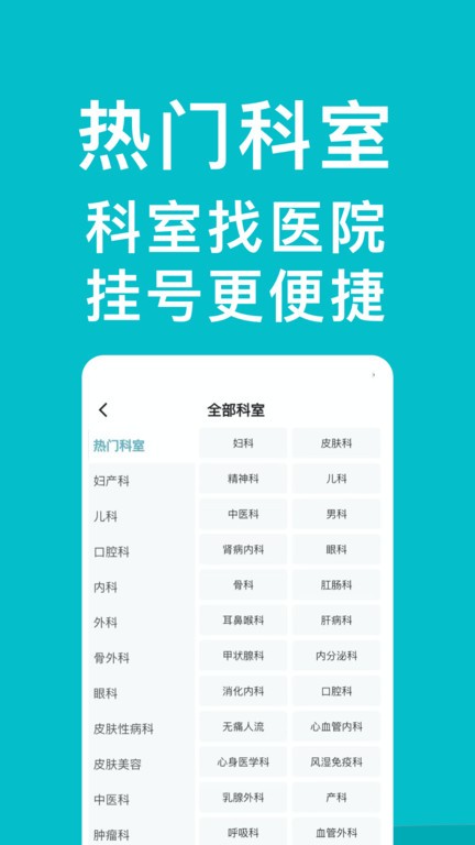 医院挂号通挂号平台v1.1.1 安卓版