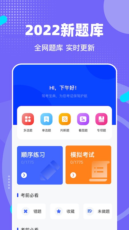 驾照精灵2022最新版v1.1 安卓版