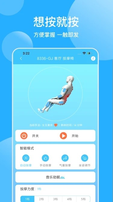 顾家按摩椅手机版v1.0.1 安卓版