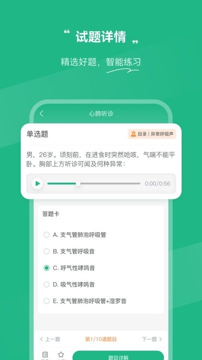 OSCE掌考通官方版v1.0.7安卓版