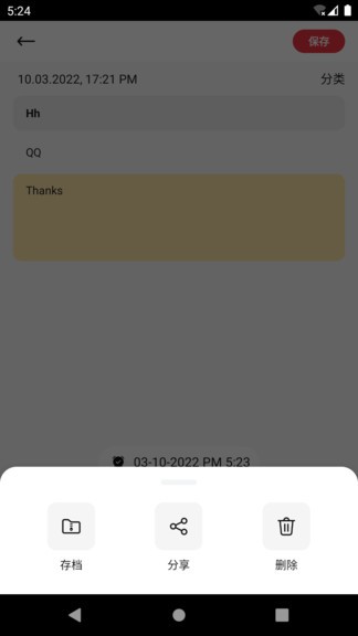 小i笔记官方版v9.2.1.1 安卓版