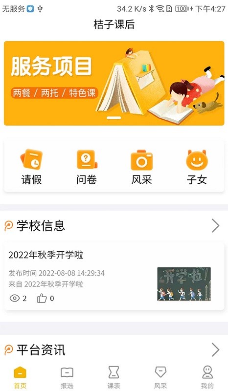桔子课后平台APPv1.0.0 安卓版