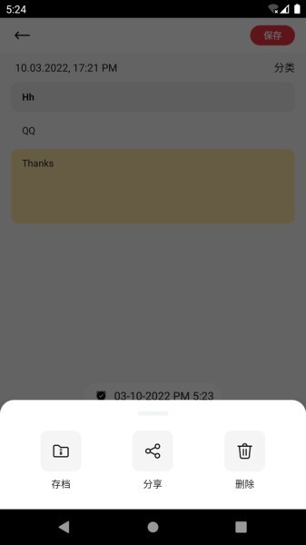 墨案笔记app