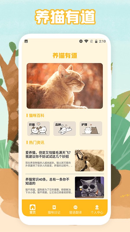 猫声翻译器软件v1.1 安卓版