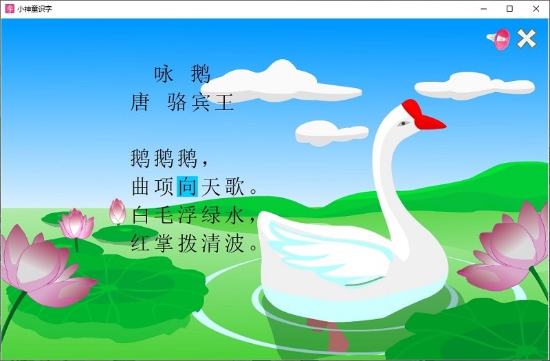 小神童识字APPv1.3.2 安卓版