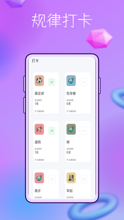 booka久坐时间打卡appv1.0.0 安卓版