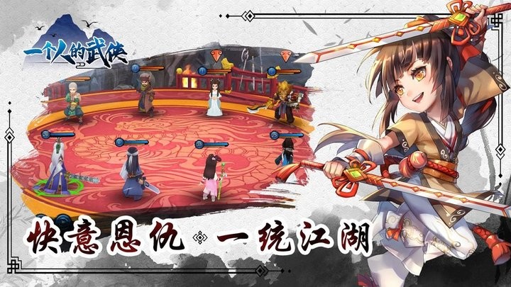 一个人的武侠手游v1.5.3 安卓版