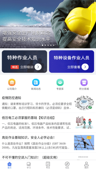 博有安全培训最新官方版v1.0 安卓版