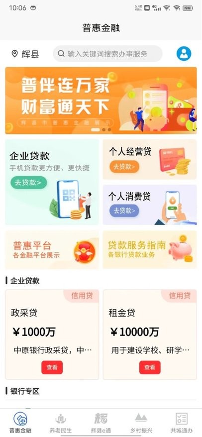 智慧辉县最新官方版v1.0.0 安卓版