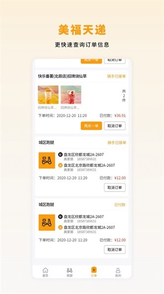 美福天递软件v1.5.2 安卓版