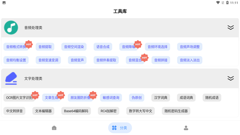 万能密码工具箱app