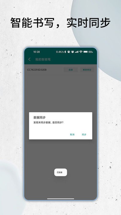 智能云笔记官方版v1.12.13 安卓版