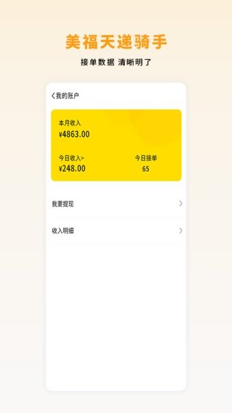 美福天递配送软件手机版