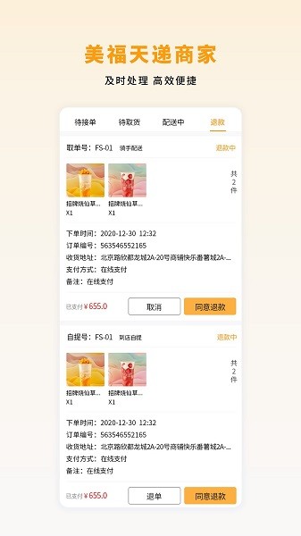 美福天递商家端官方版v1.1.2 安卓版