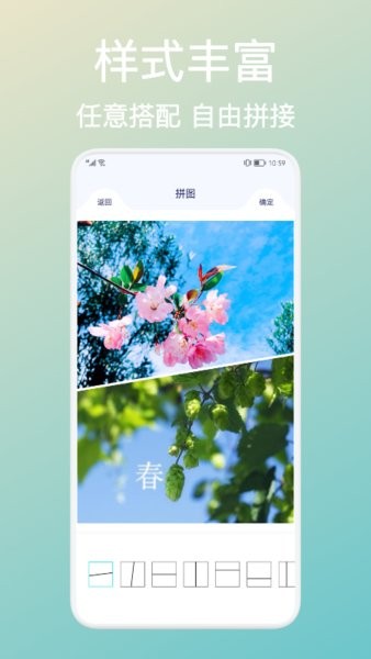拼图照片工具手机免费版v1.5 安卓版