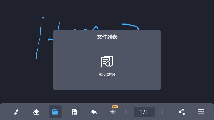 电子黑板下载