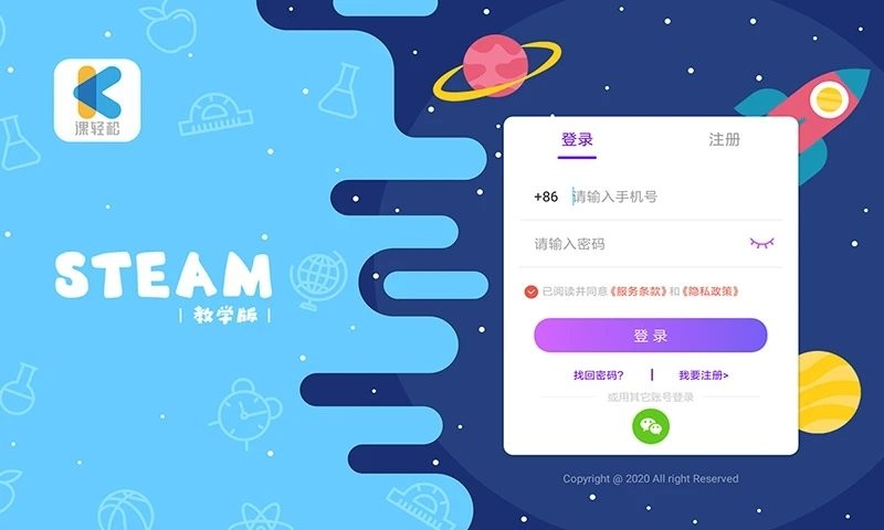 课轻松STEAM课程教学平台v1.1.9 安卓版