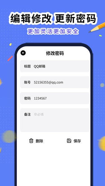 安全了密码管理软件v1.0.0 安卓版