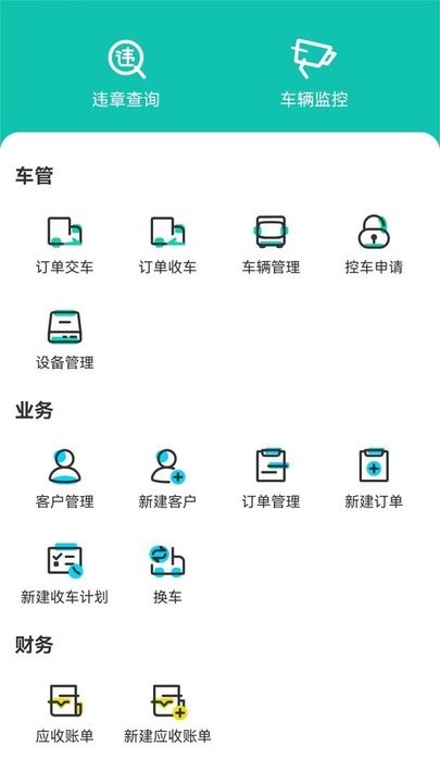 慧管车安卓手机客户端v1.2.3 安卓版