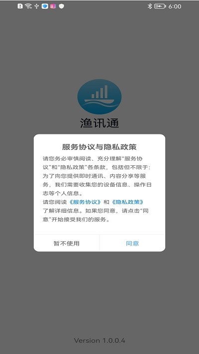渔讯通官方appv1.0.0.4 安卓版
