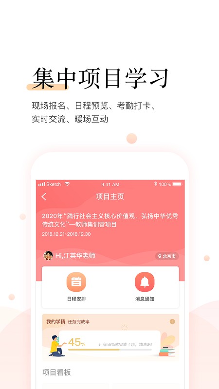 百年研训APP