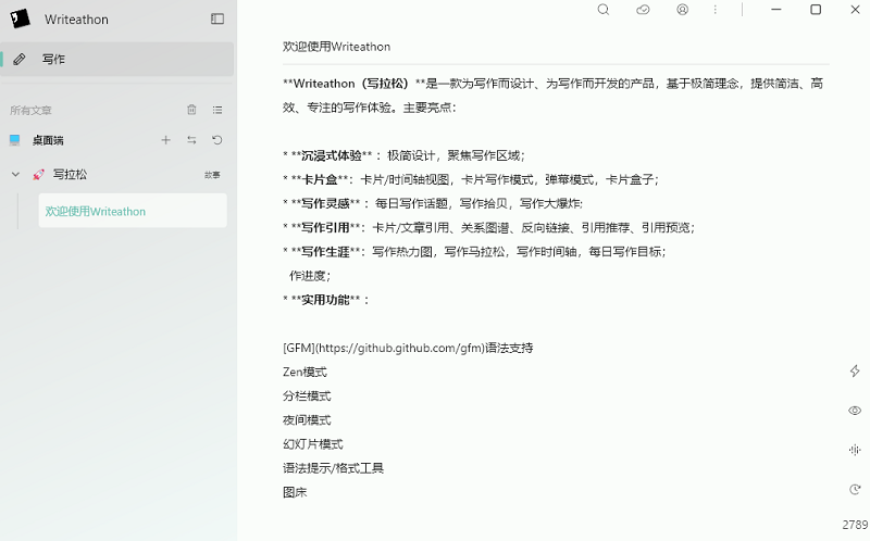写拉松writeathon客户端v1.0.5 最新版