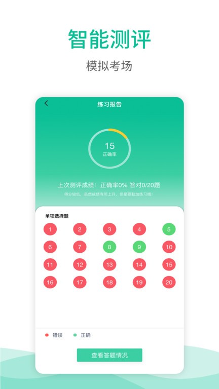 海船船员考试宝典app