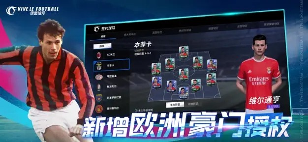网易绿茵信仰手游v2.6.20 安卓版
