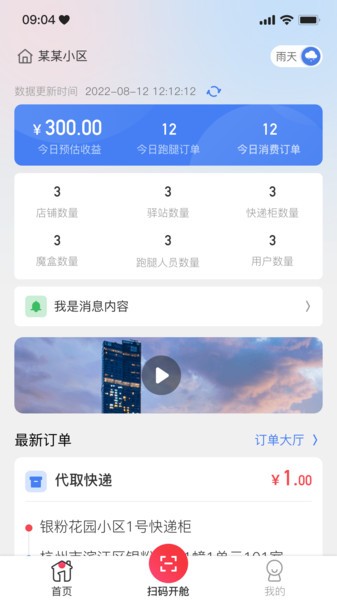 一秒到家服务端软件
