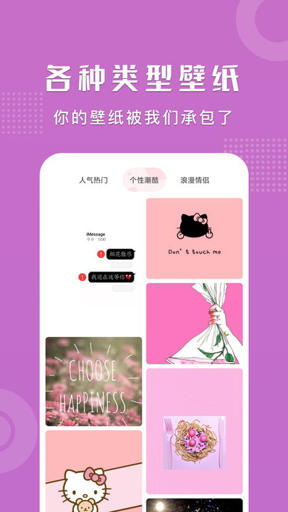 可爱卡哇伊壁纸图片大全v1.1 安卓版