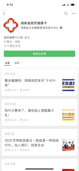 湖南省居民健康卡手机版APPv3.0.2 官方安卓版