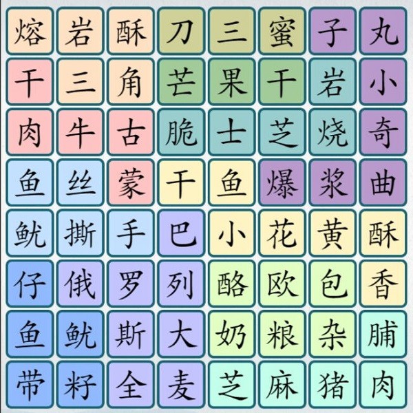 爆梗汉字手机版v1.0 安卓版