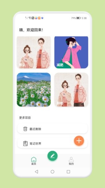 itis meee记录软件安卓版