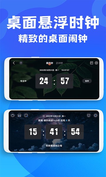 桌面时间软件下载