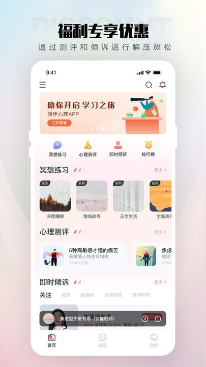 倾伴心理官方版下载