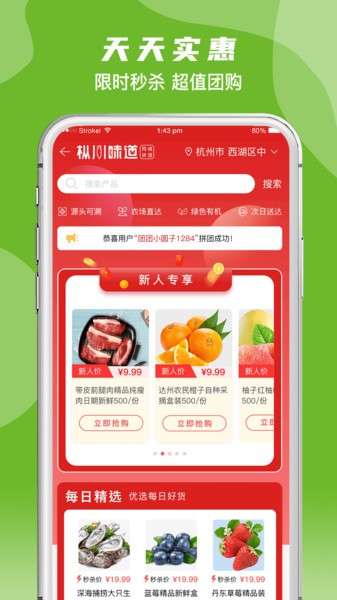 枞川味道农产品商城v1.0.4 安卓版