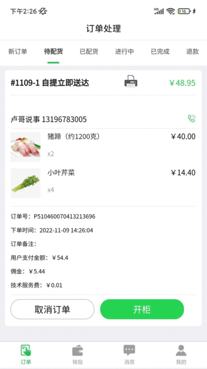 优鲜猫商家版app官方版v1.0.3 安卓版