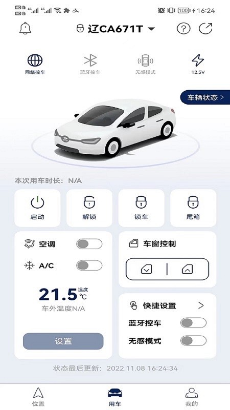 捷达汽车互联app(捷伴智行)v1.0.1 安卓版