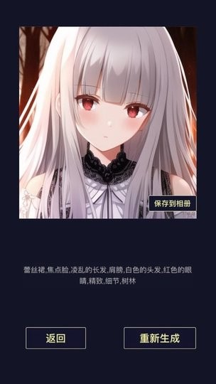 二次元头像生成器免费appv1.1.2 安卓版