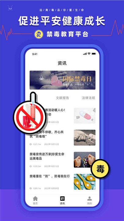 禁毒教育平台官方最新版v2.1.1安卓版