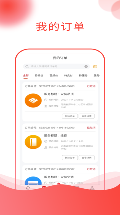 帮帮到家家政维修服务平台v1.1.1 安卓版